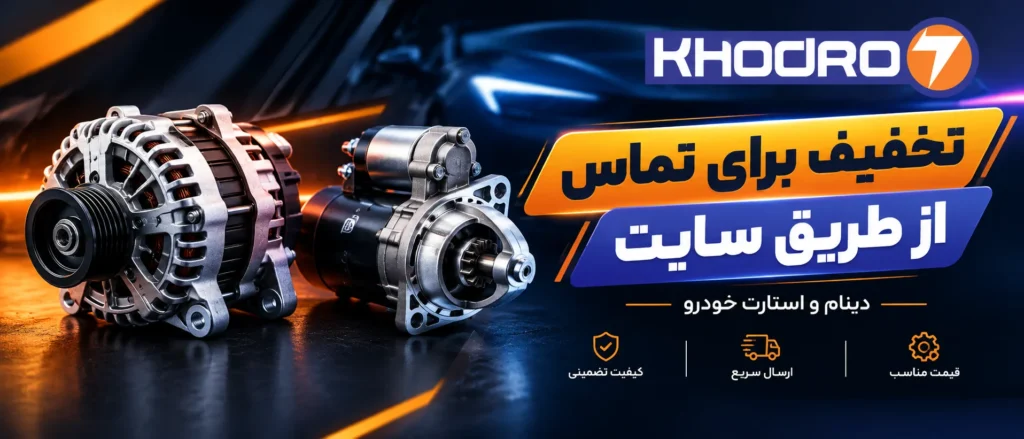 خودرو هفت